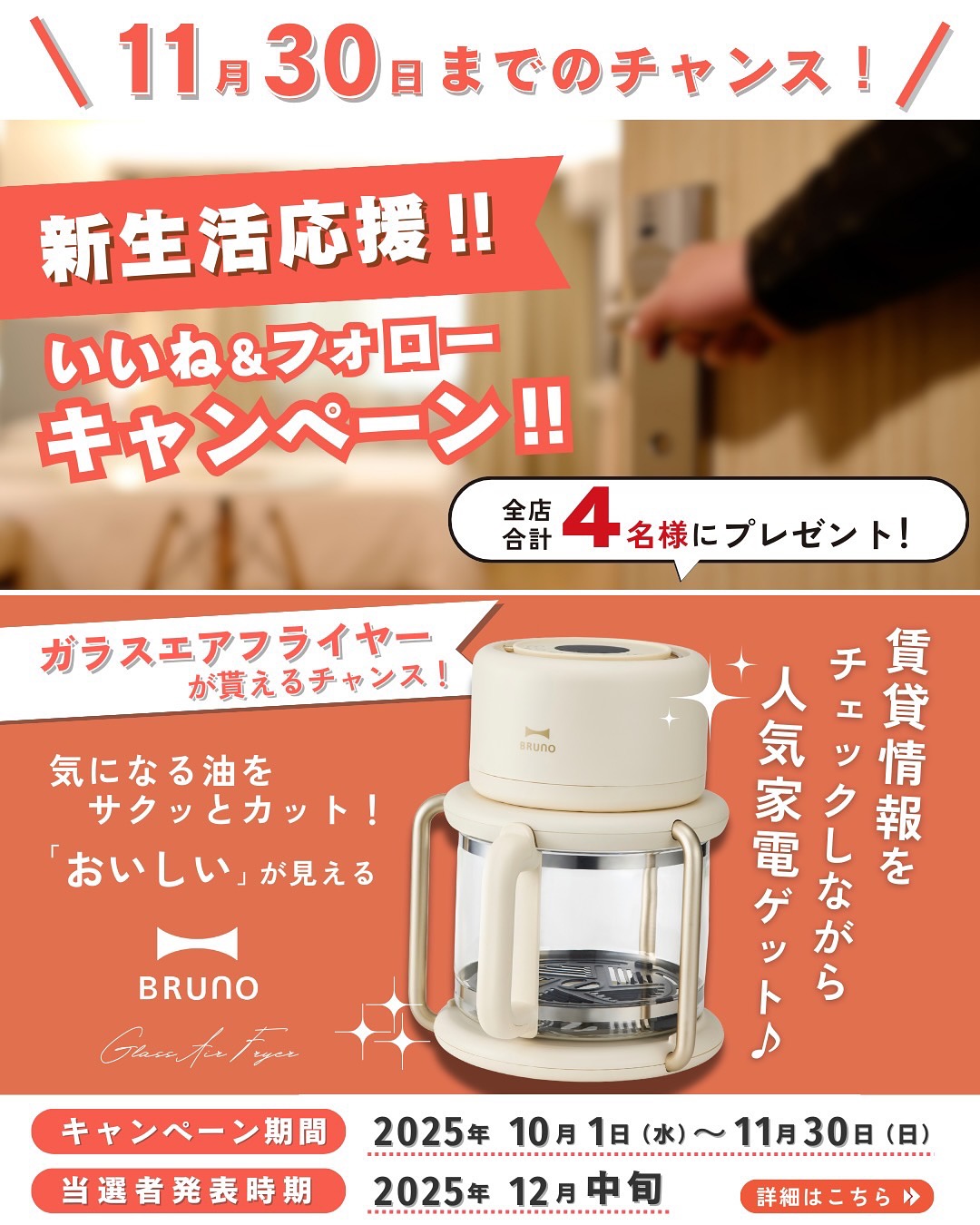BRUNO ガラスエアフライヤー（キャンペーンメイン画像）