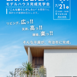 ― 家事も子育ても気持ちよくできる、平屋の家​