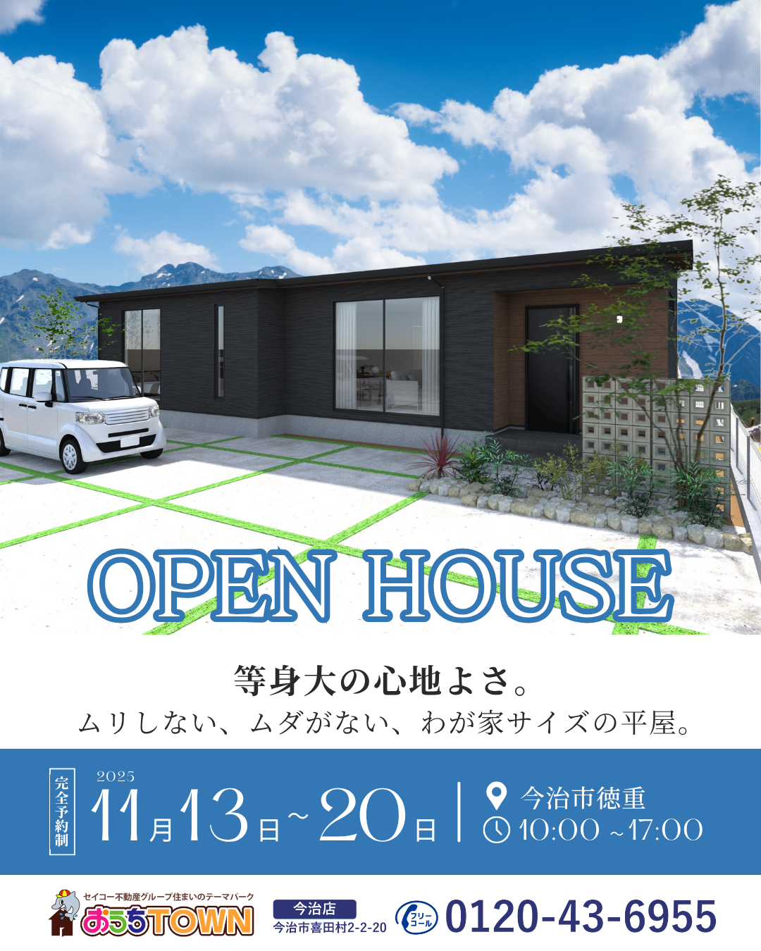 等身大の心地よさ。ムリしない、ムダがない、わが家サイズの平屋。