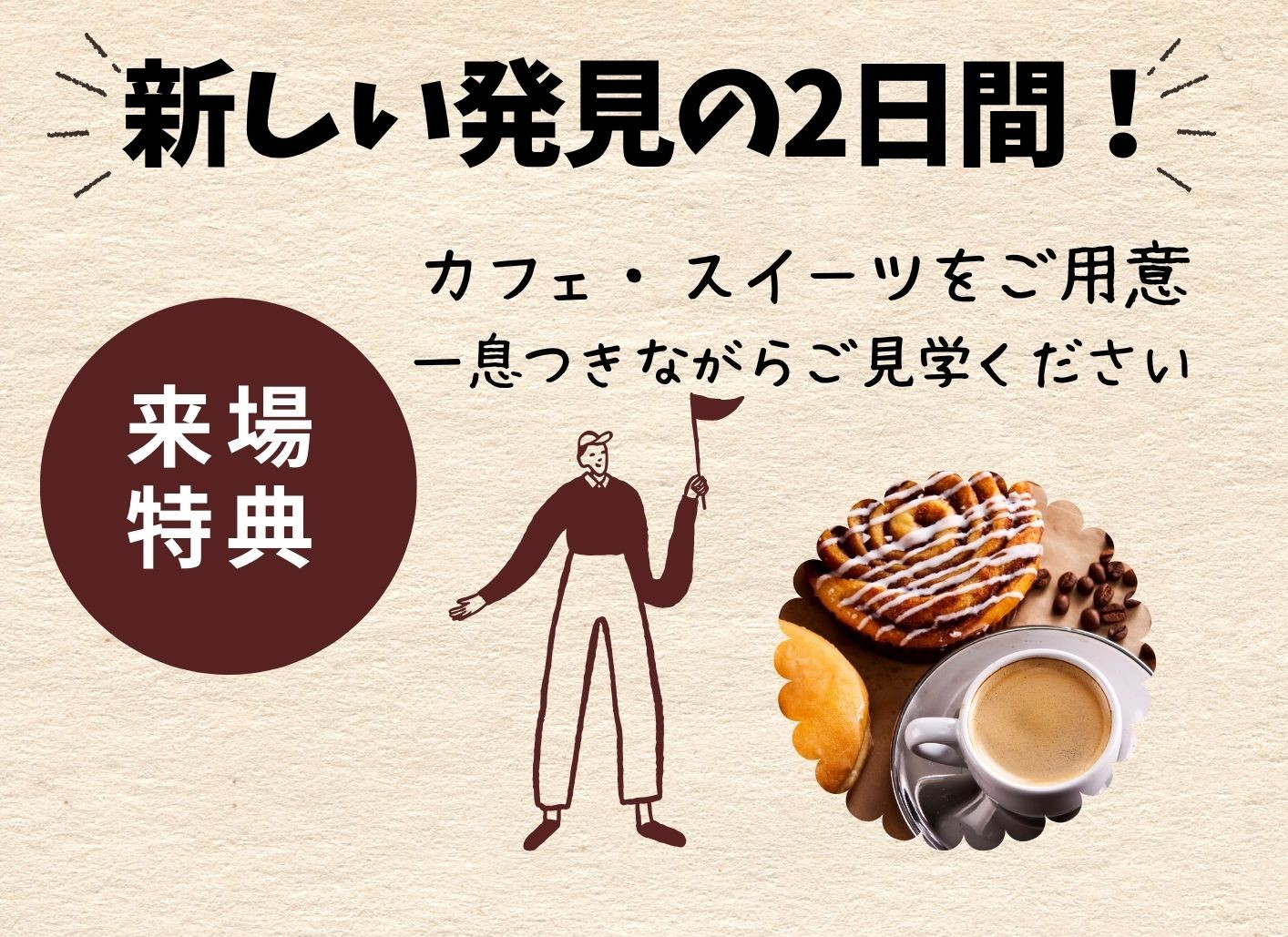 新居浜市政枝町 完成見学会 ご来場特典