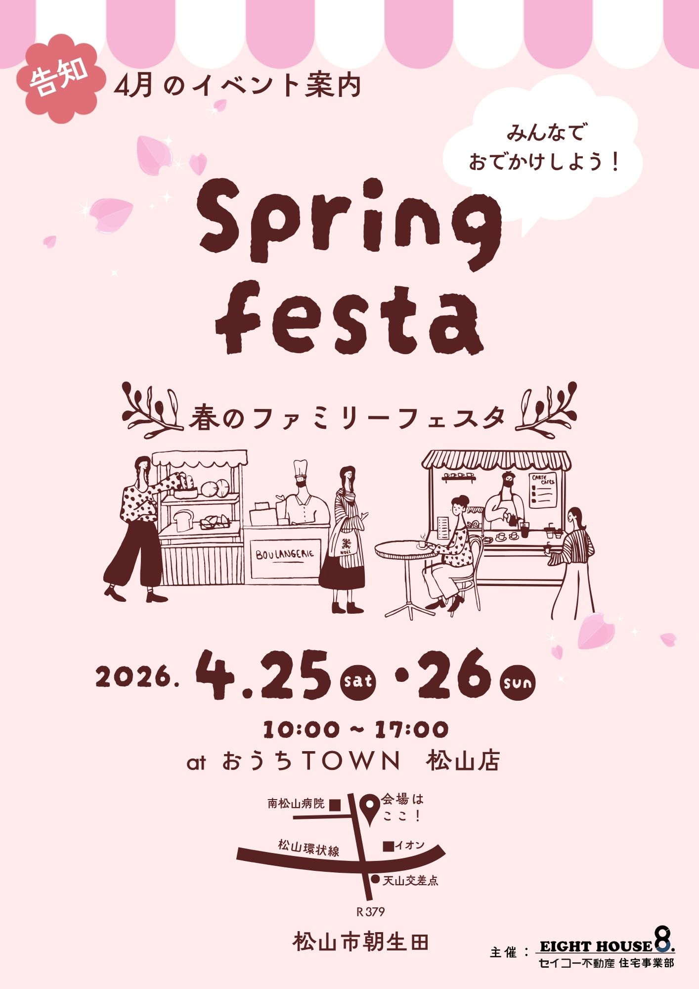 春のファミリーフェスタ 詳細チラシ