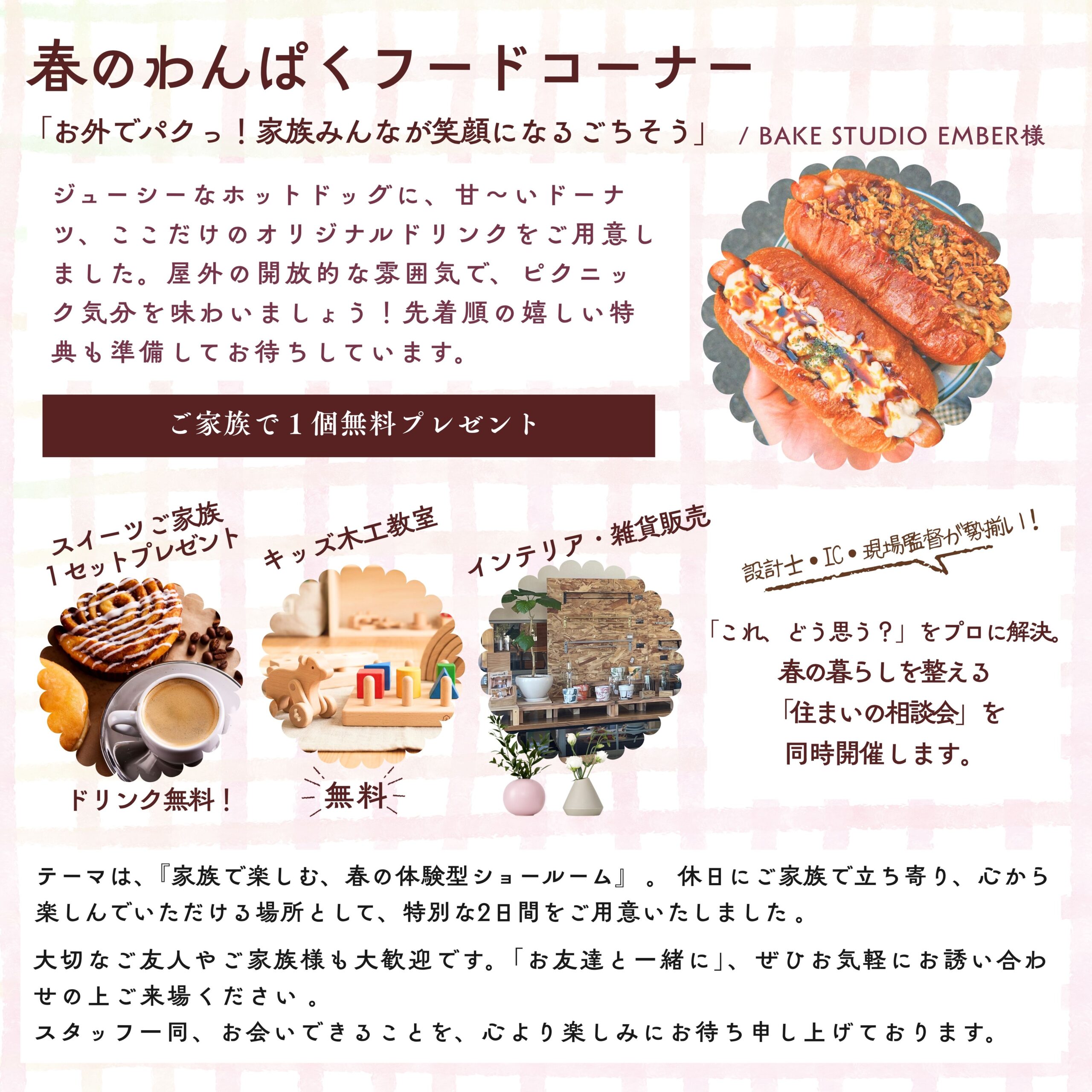 春のわんぱくフードコーナーのご案内