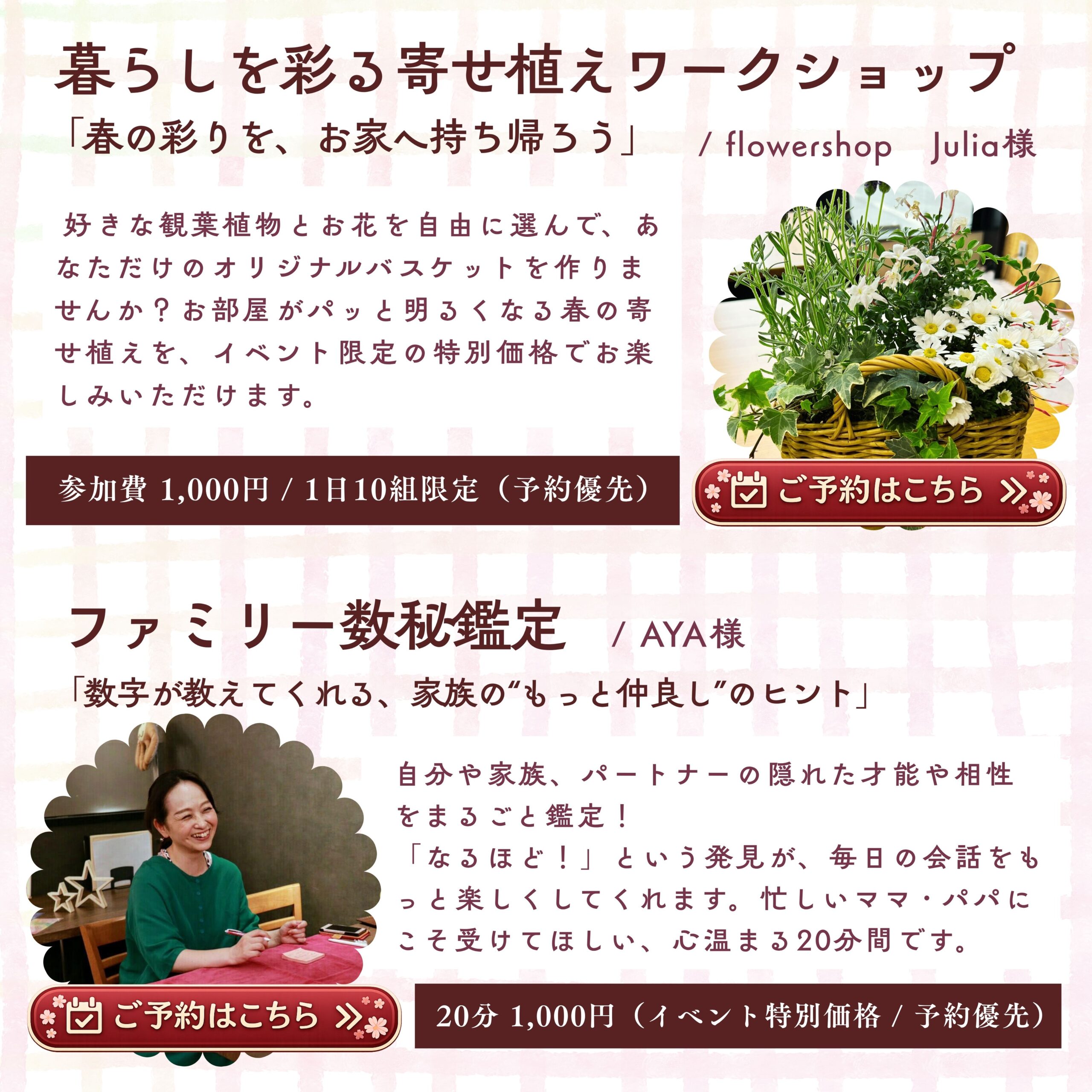 寄せ植えワークショップとファミリー数秘鑑定のご案内