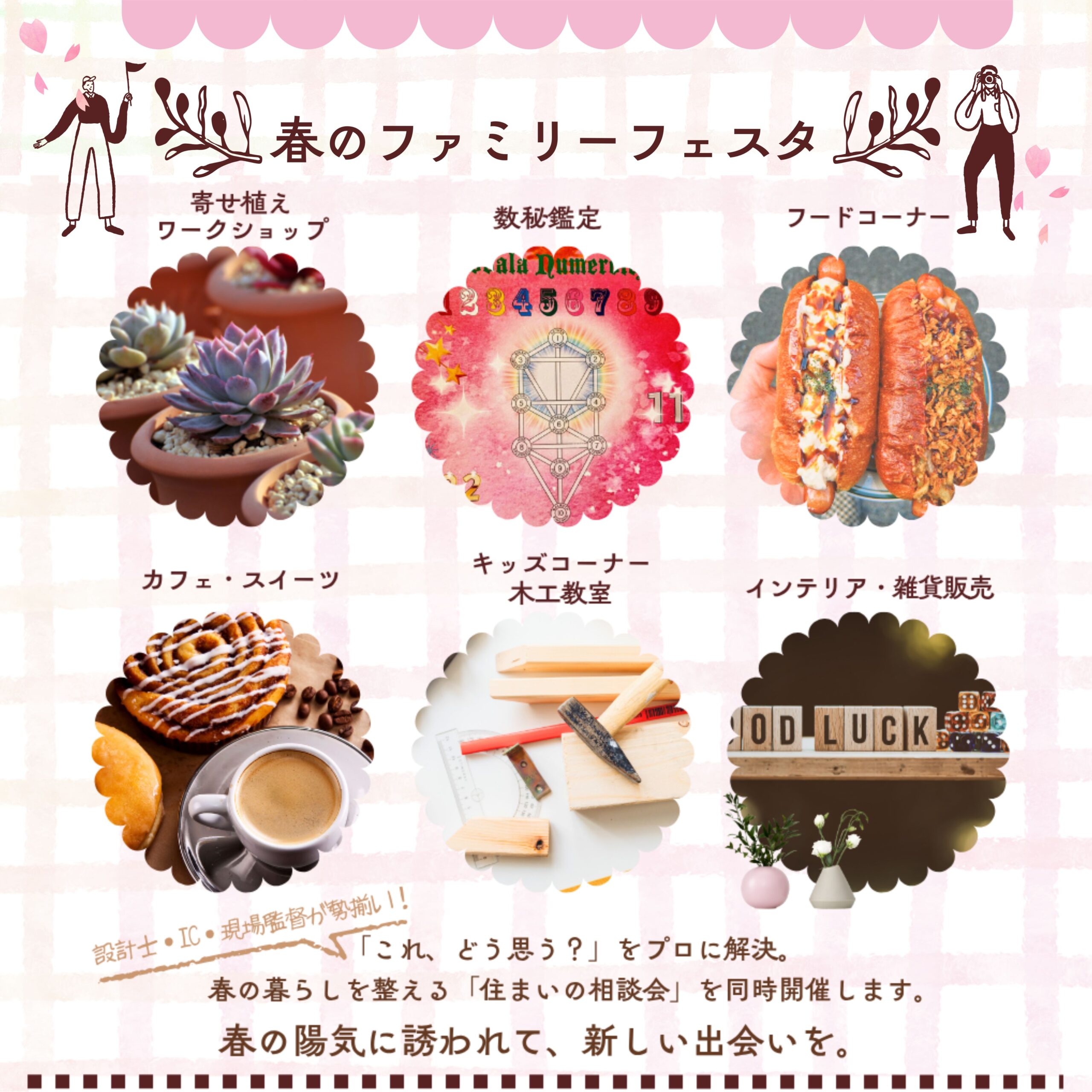 春のファミリーフェスタ メニュー一覧