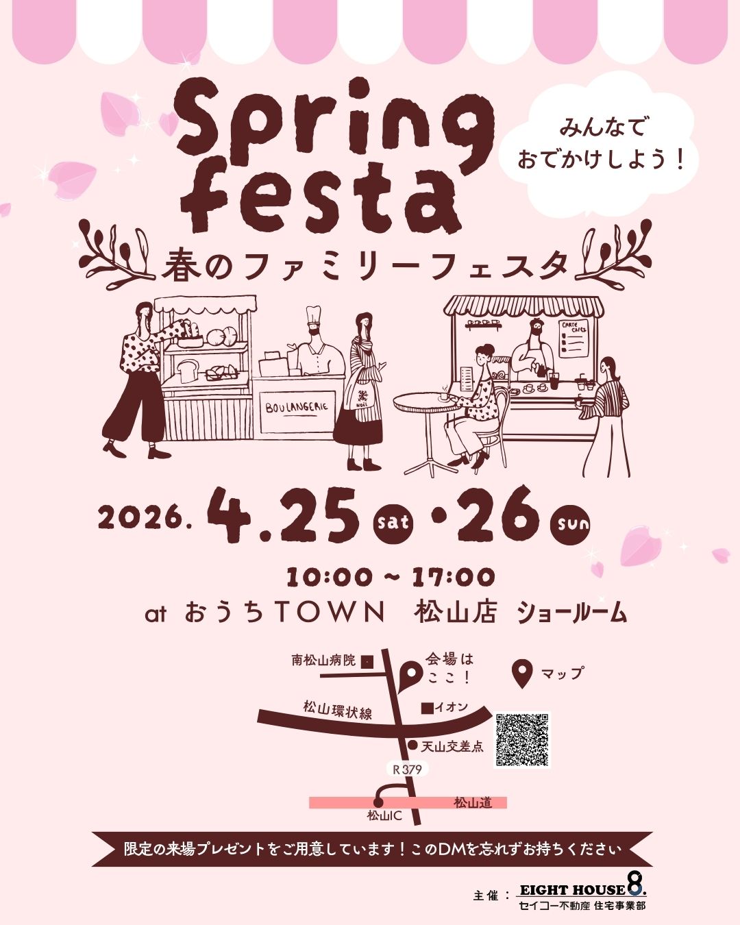 春のファミリーフェスタ｜おうちタウン松山店　