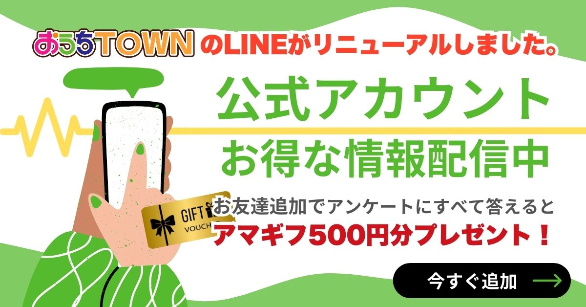 LINEお友達登録募集中！