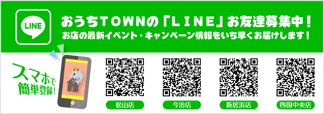 LINEお友達登録募集中！