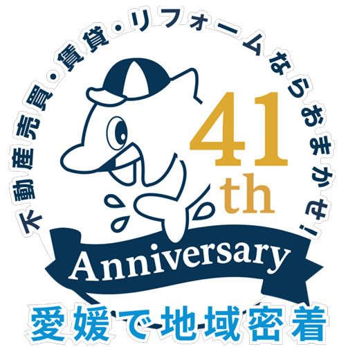 不動産売買・賃貸・リフォームならおまかせ！｜41周年｜愛媛で地域密着