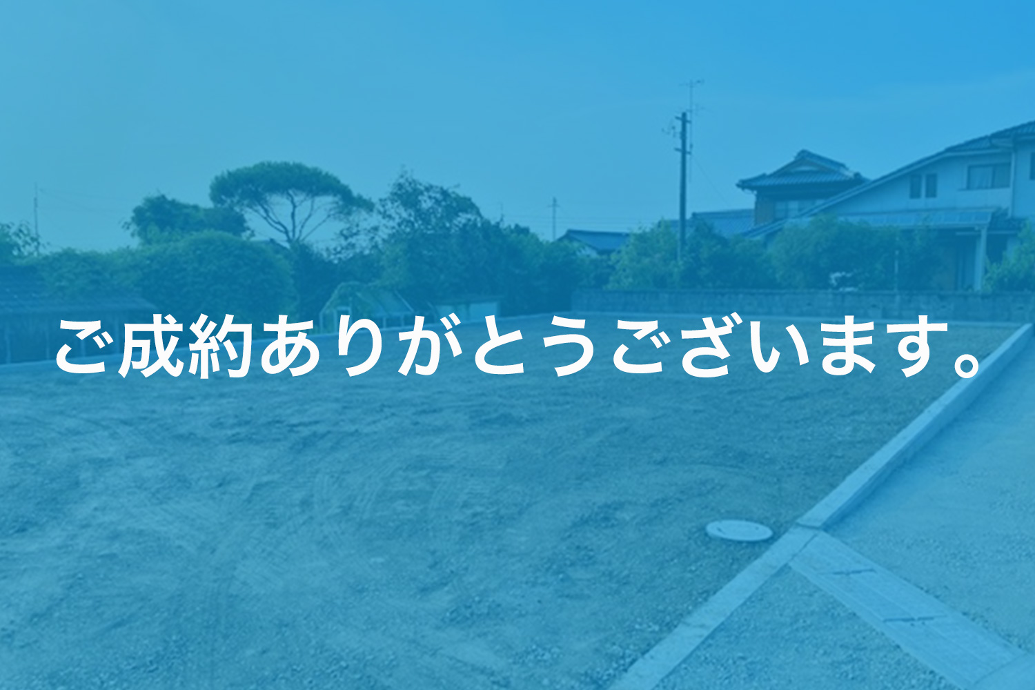 画像:新居浜市東田 土地