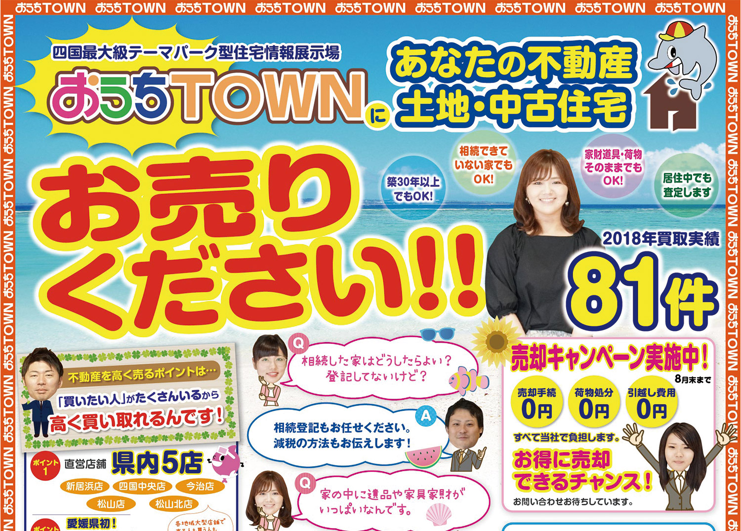 画像:お盆期間もご来店ください。売却キャンペーン