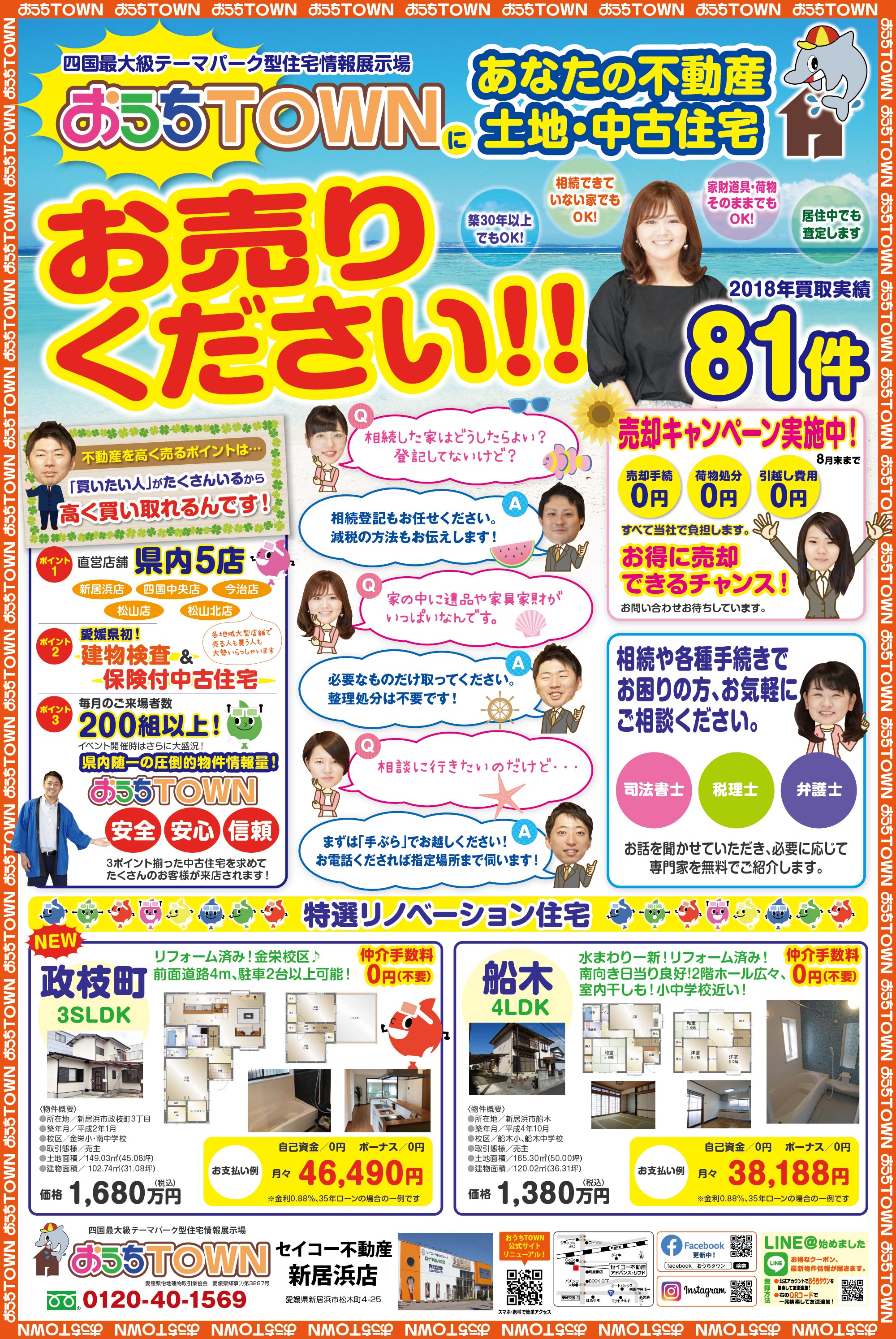 イベント画像:お盆期間もご来店ください。売却キャンペーン