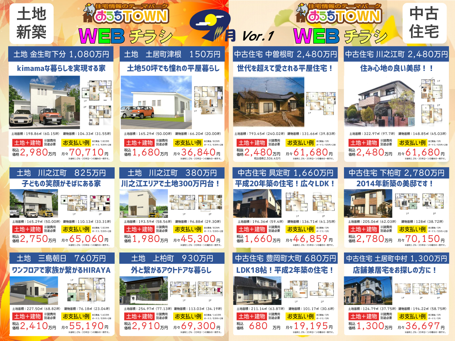 画像:四国中央店 WEBチラシ 9月vor.1