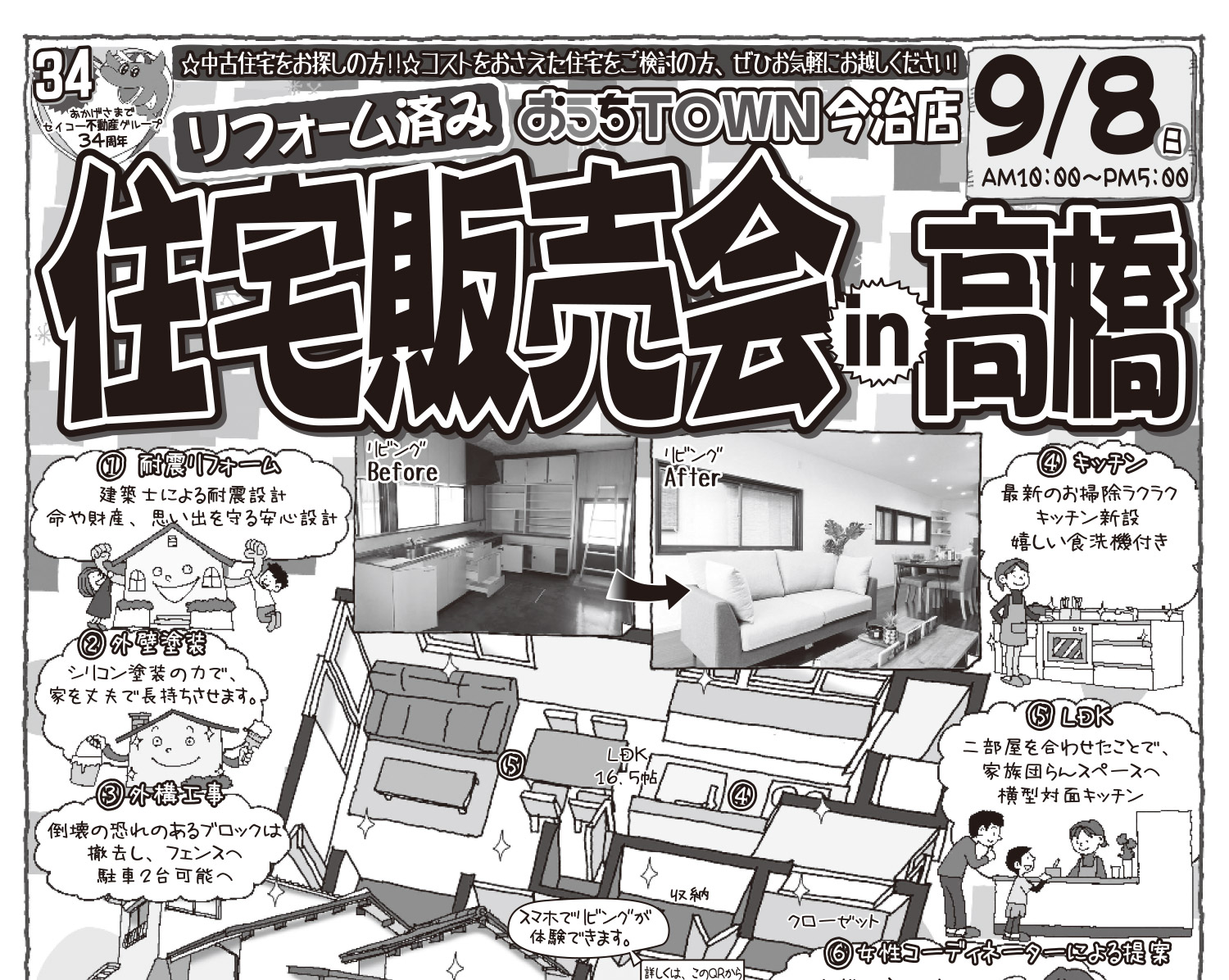 画像:リフォーム済み住宅販売会in高橋