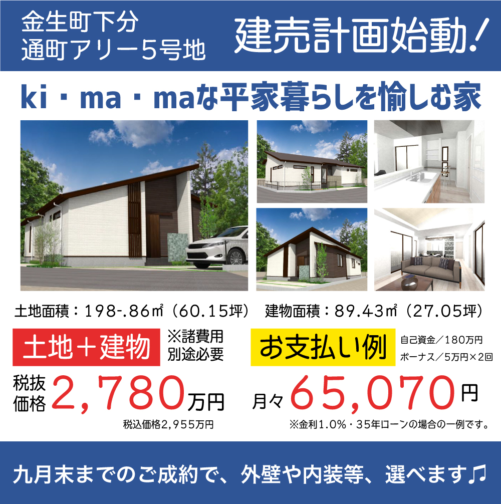 ギャラリー:四国中央店 WEBチラシ 9月vol.2