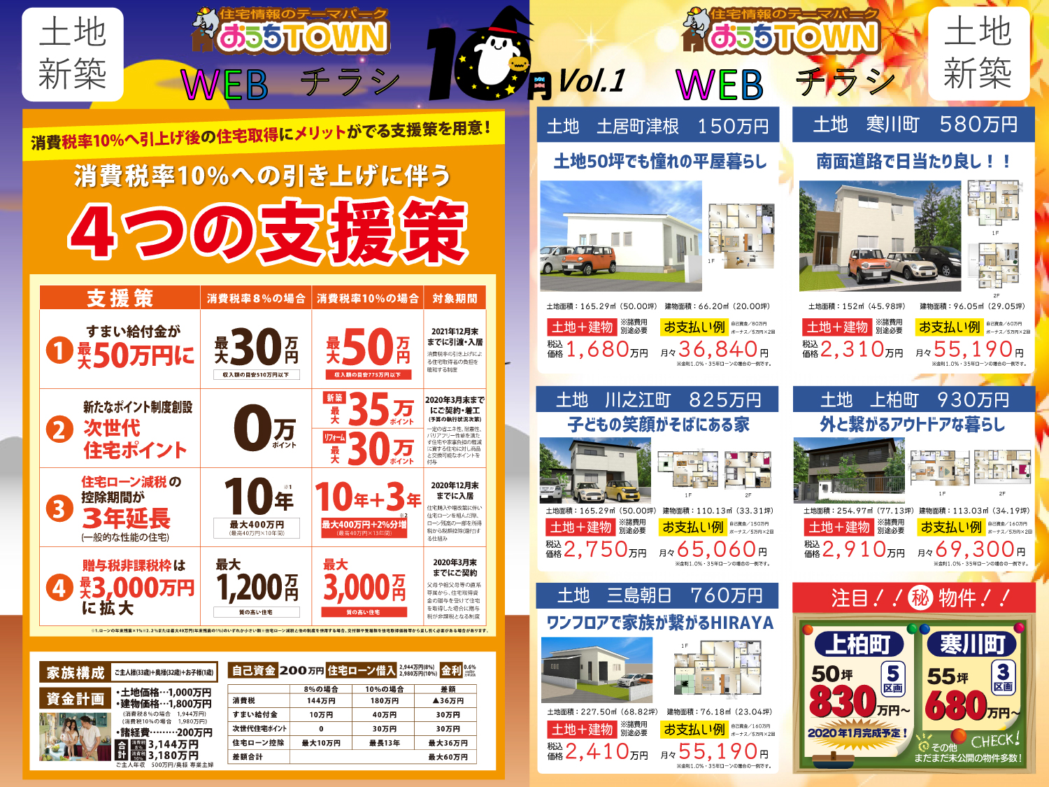 画像:四国中央店 WEBチラシ 10月vol.1