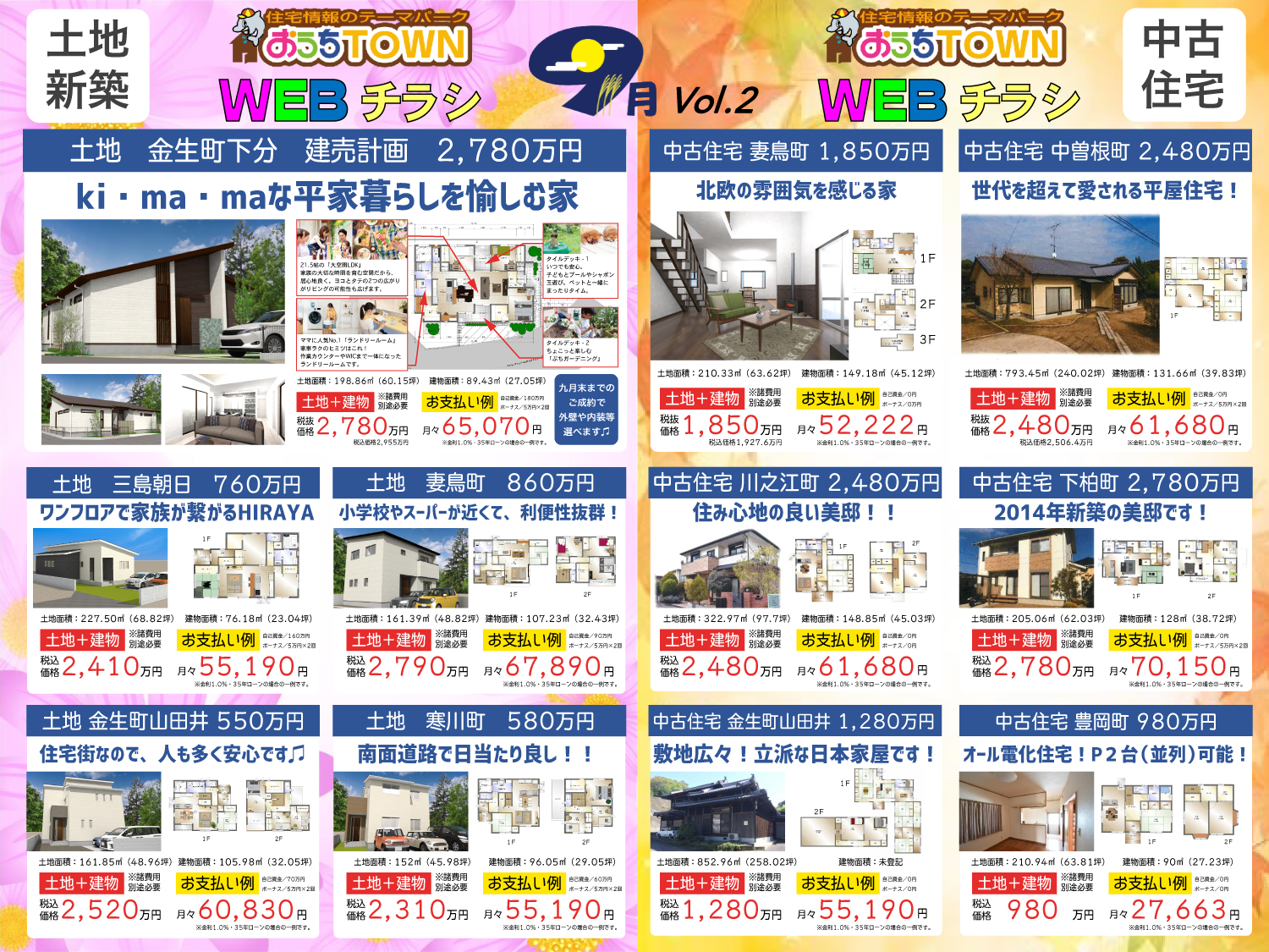 画像:四国中央店 WEBチラシ 9月vol.2