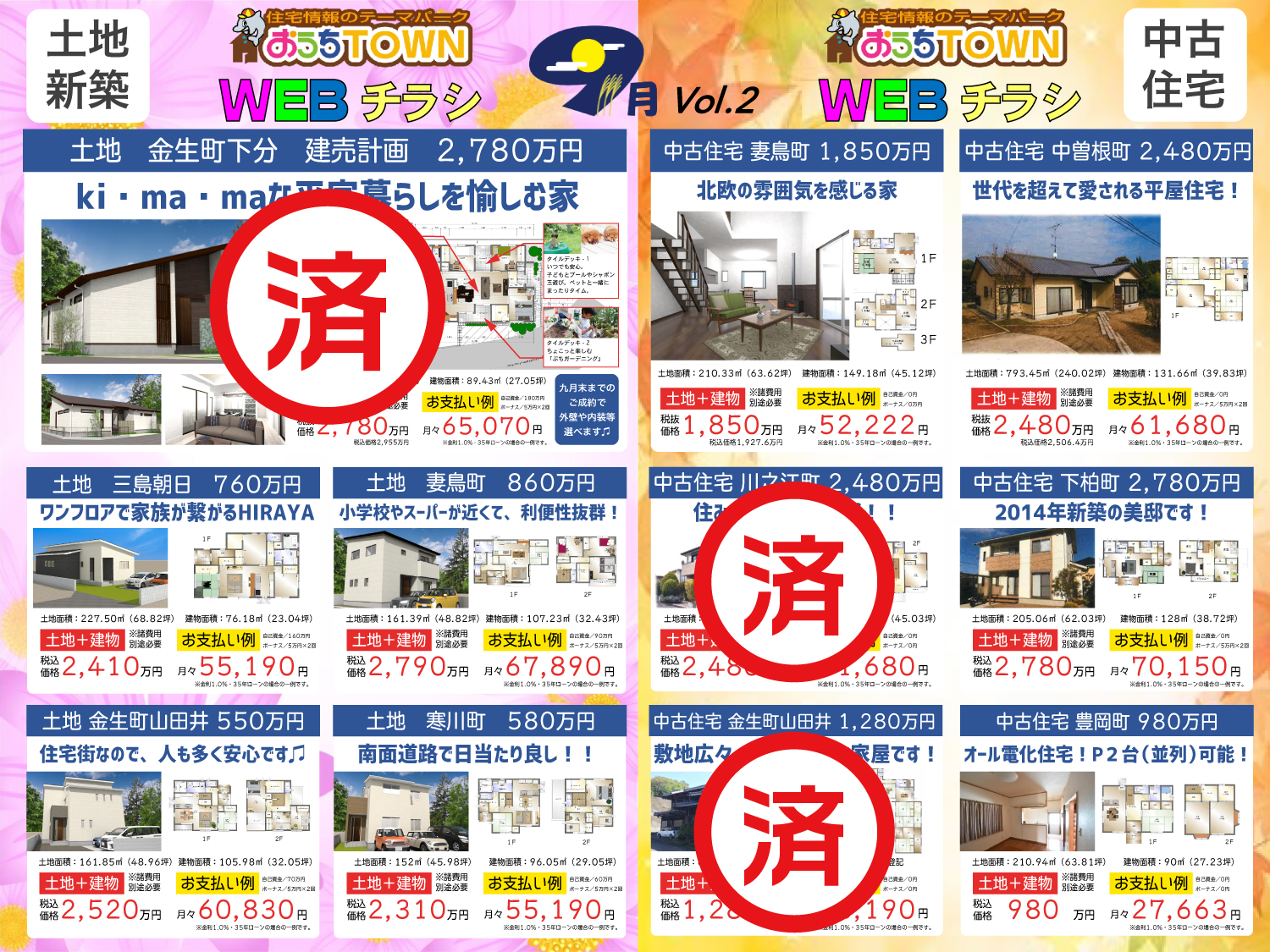 画像:四国中央店 WEBチラシ 9月vol.2