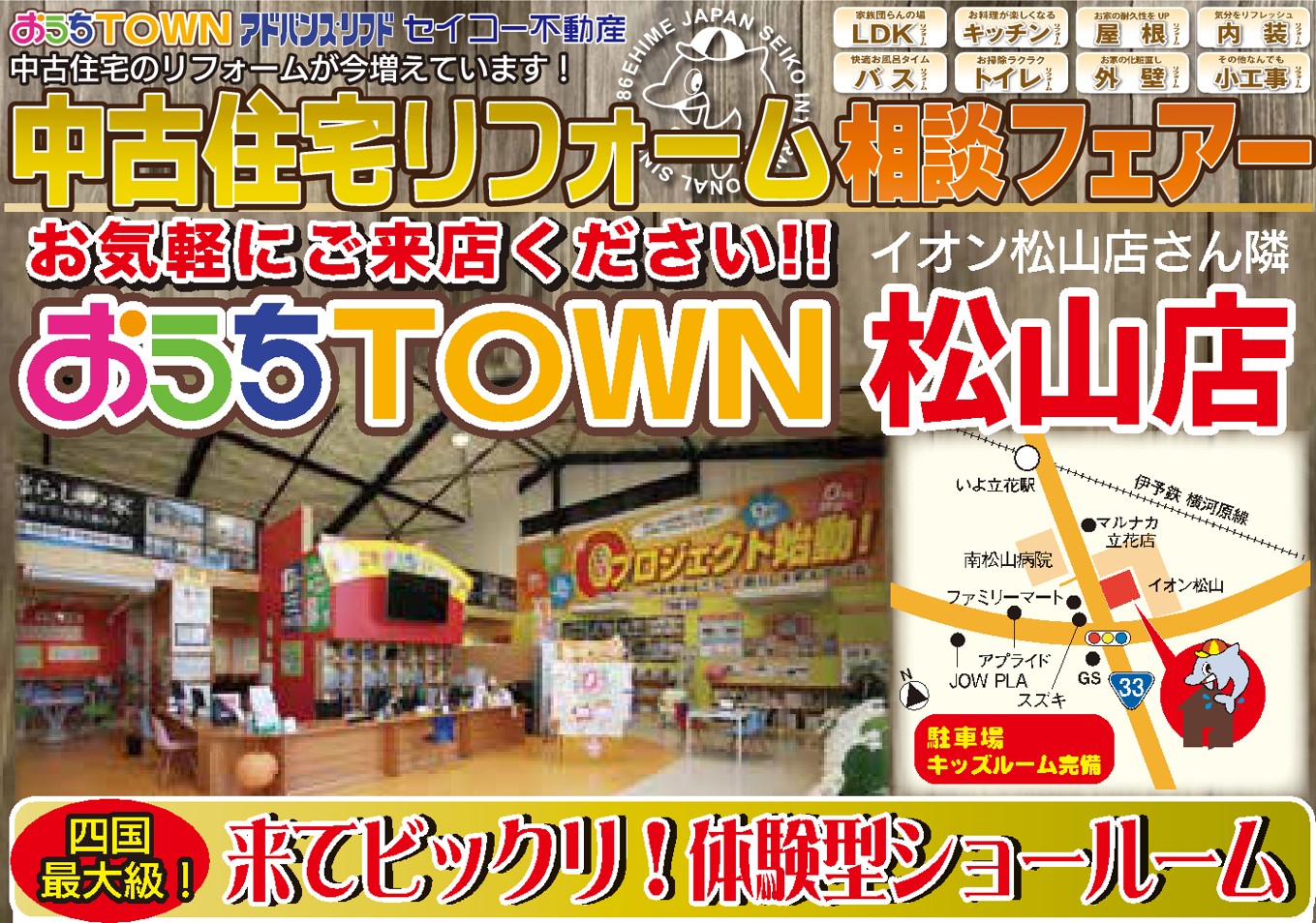 画像:中古住宅リフォーム相談フェア