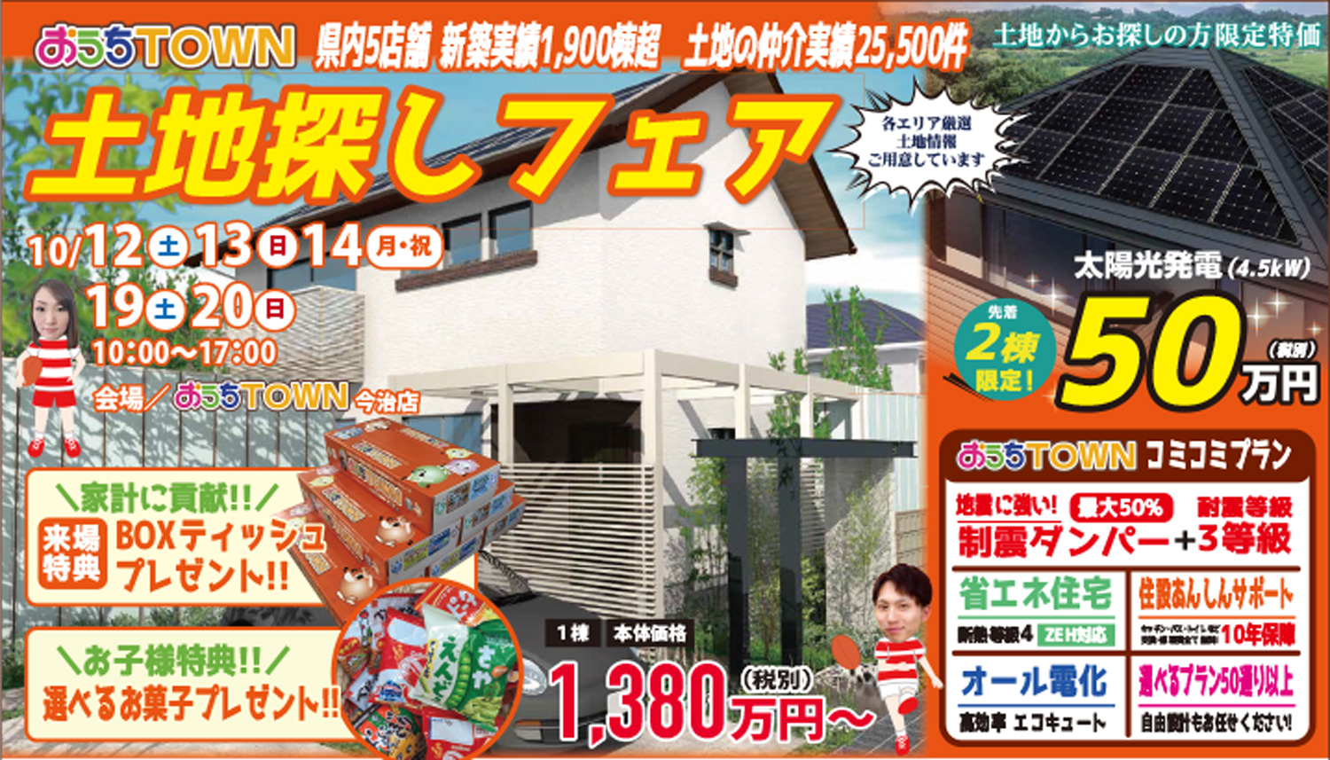 画像:土地探しフェア