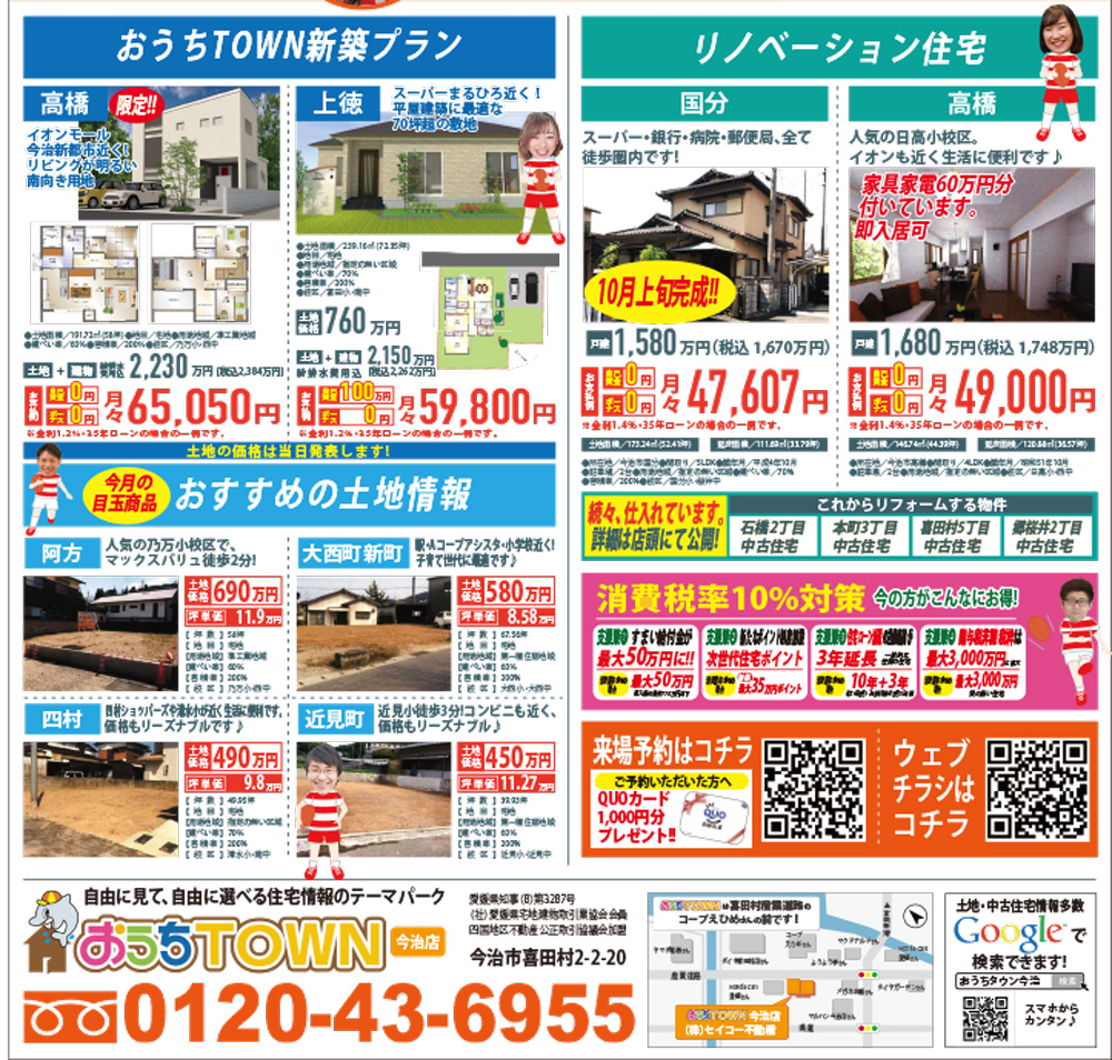 ギャラリー:土地探しフェア(今治店)