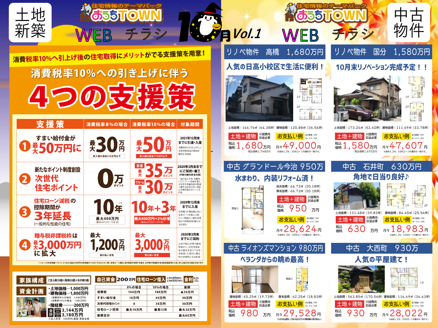 画像:今治店 WEBチラシ 10月vol.1