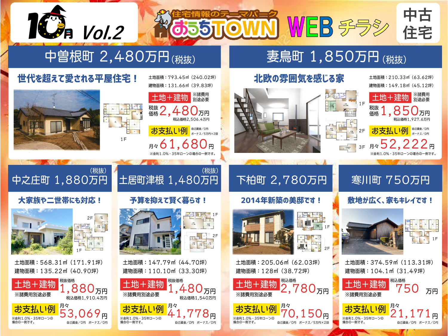 画像:四国中央店 WEBチラシ 10月vol.2