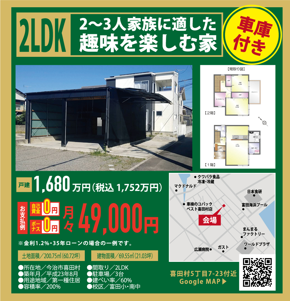 ギャラリー:土地・建物探しフェア【今治店】