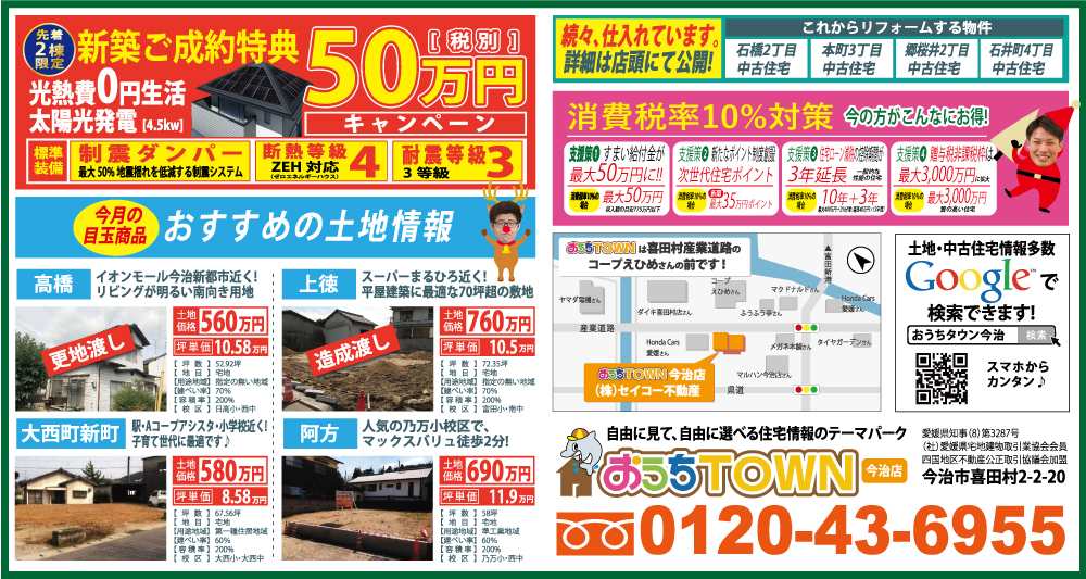 ギャラリー:土地・建物探しフェア【今治店2】