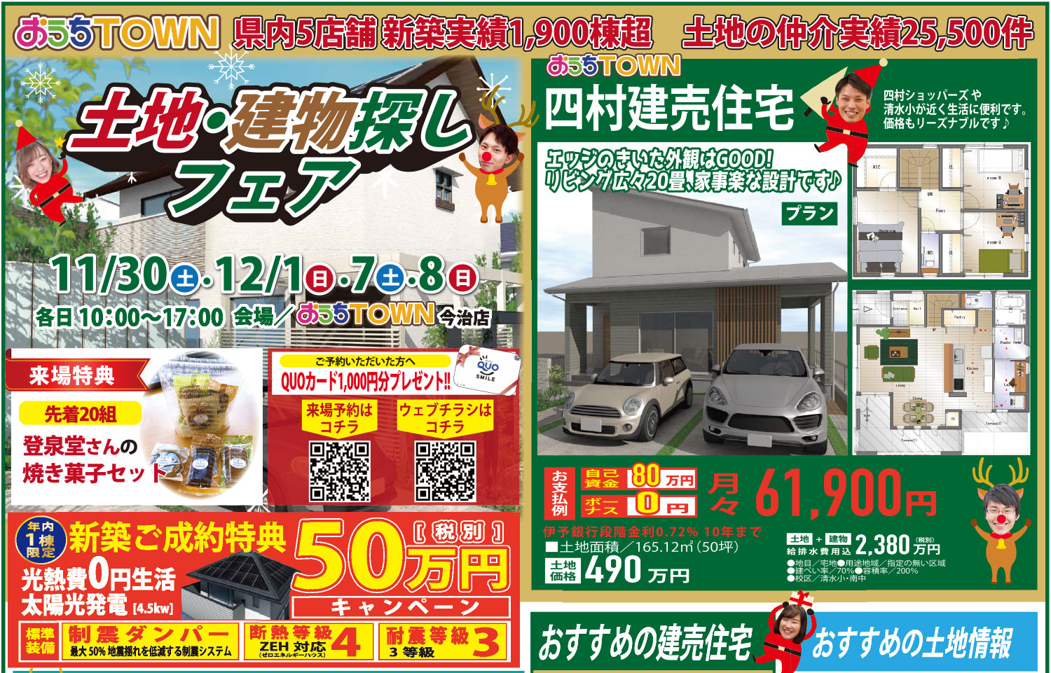 画像:土地・建物探しフェア【今治店】