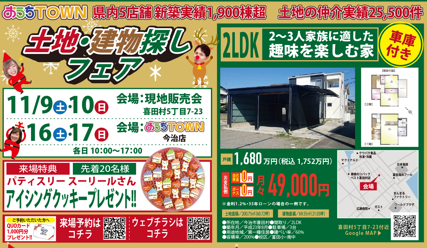 画像:土地・建物探しフェア【現地販売会】