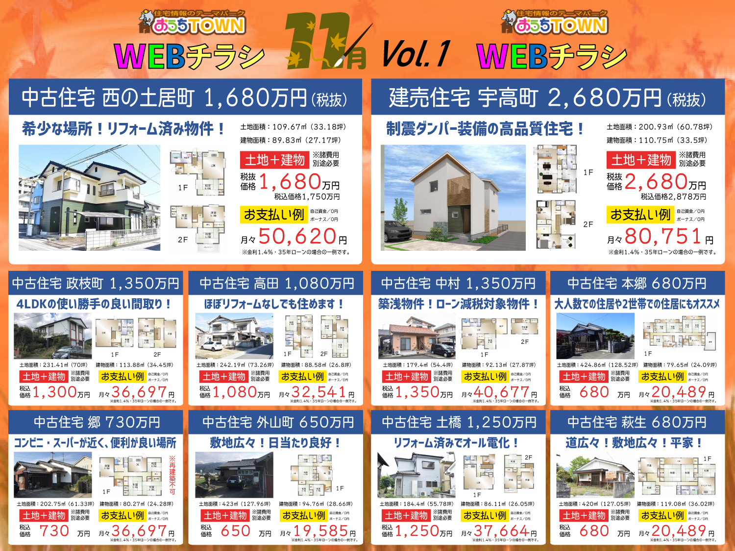 画像:新居浜店 WEBチラシ 11月vol.1