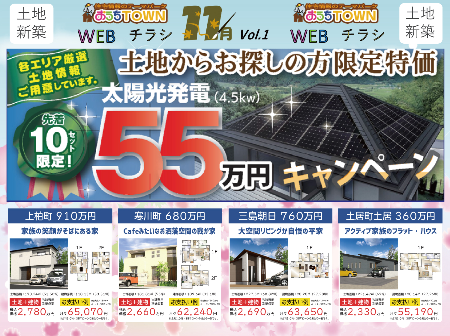 画像:四国中央店 WEBチラシ 11月vol.1