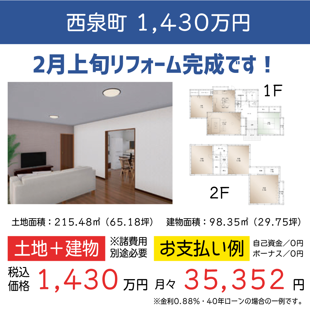 ギャラリー:新居浜店 WEBチラシ 12月vol.1