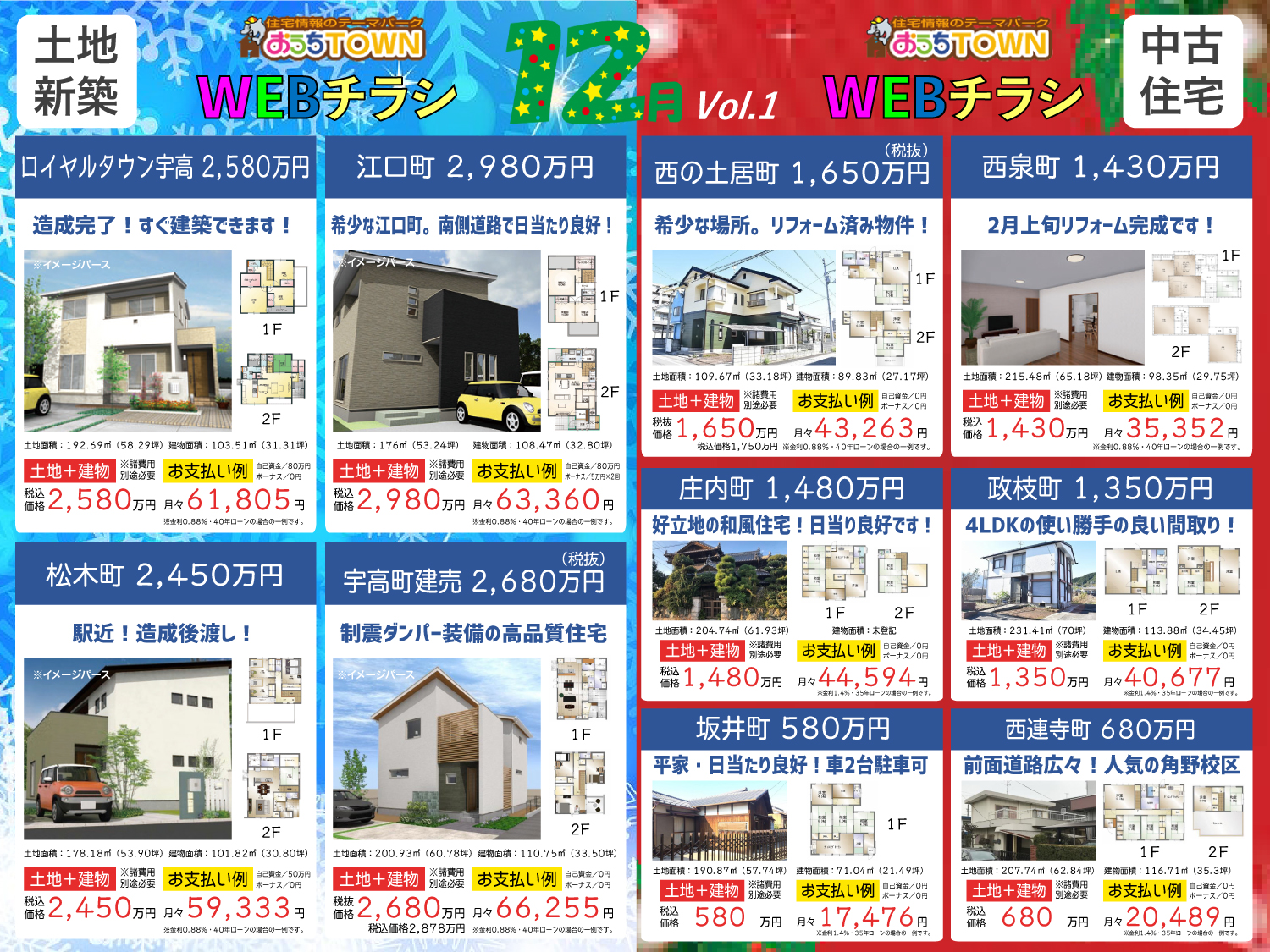 画像:新居浜店 WEBチラシ 12月vol.1