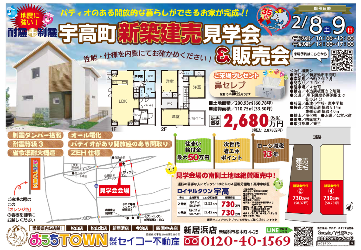 画像:宇高町新築建売見学会&販売会
