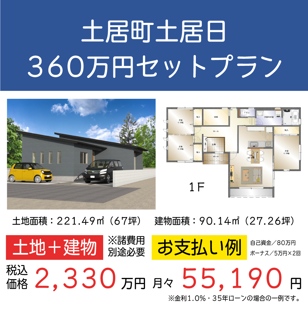 ギャラリー:四国中央店 WEBチラシ 2月vol.1