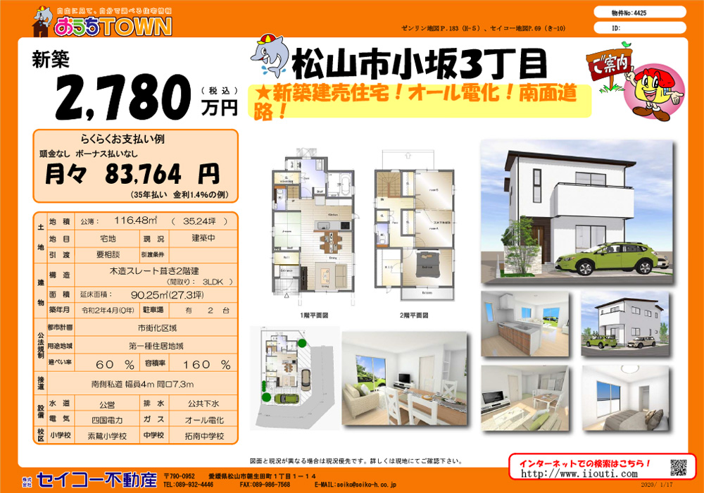 ギャラリー:新築建売住宅 in 小坂 早特キャンペーン☆