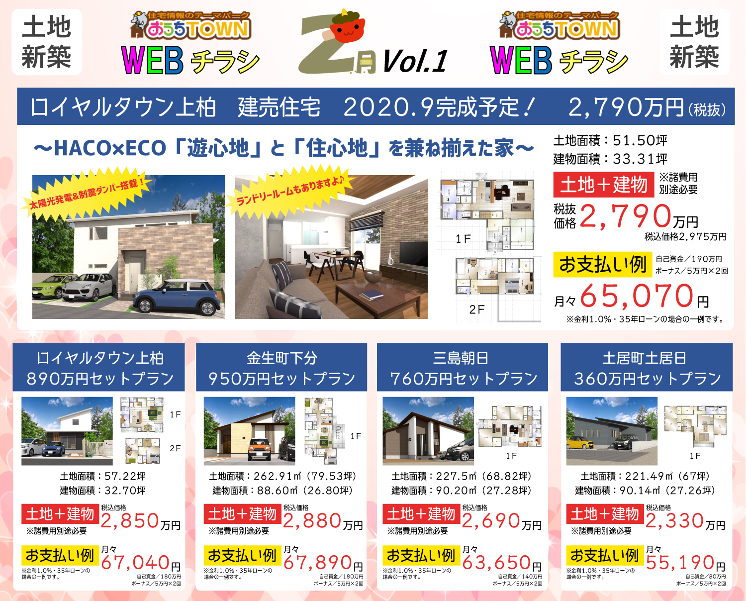 画像:四国中央店 WEBチラシ 2月vol.1