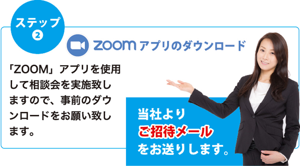物件画像:おうちで住まいのオンライン相談会