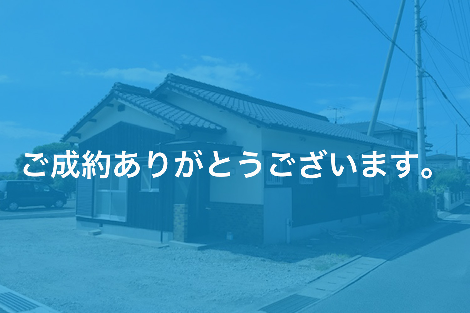 画像:東田 リフォーム済み中古