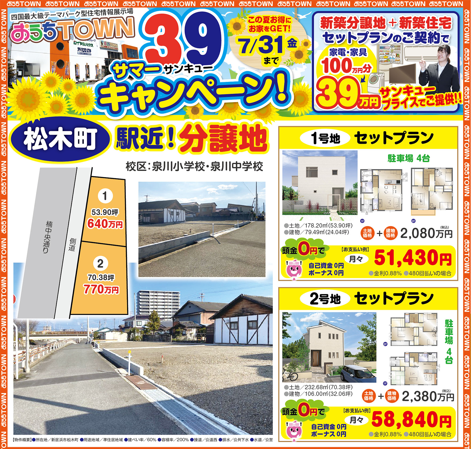 画像:サマー39(サンキュー)キャンペーン