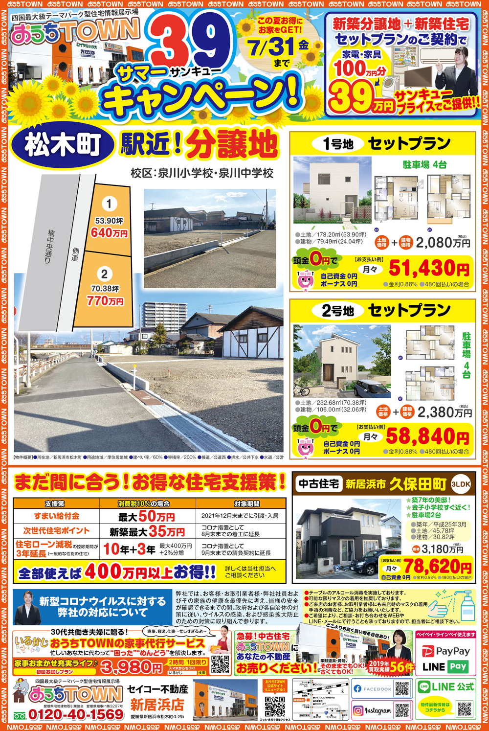 物件画像:サマー39(サンキュー)キャンペーン