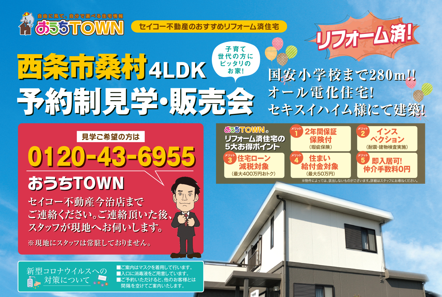 画像:西条市桑村 予約制見学・販売会