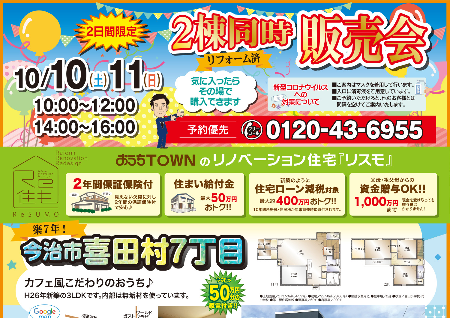 画像:2棟同時販売会