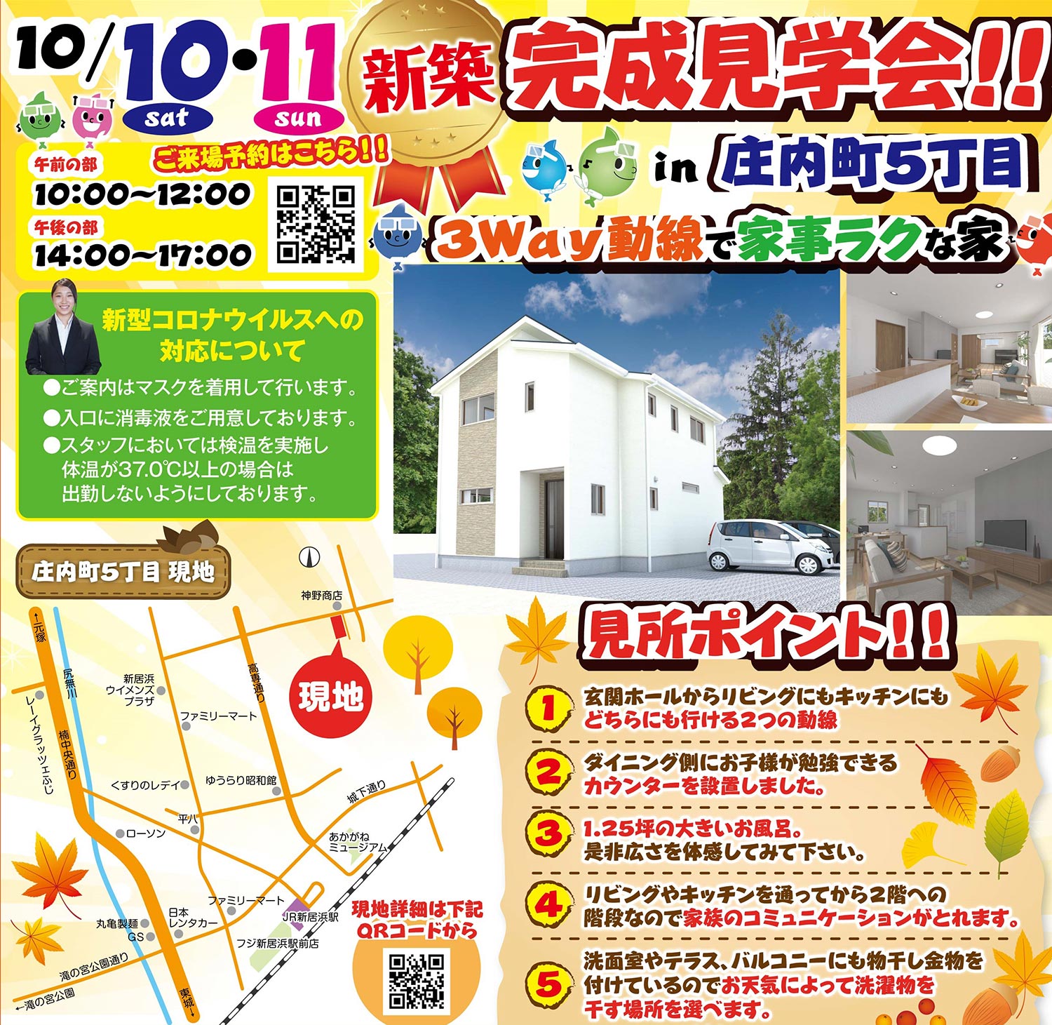 画像:庄内町新築完成見学会