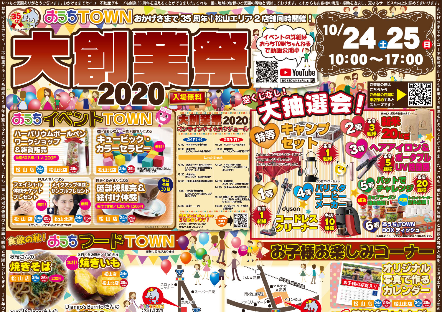 画像:大創業祭2020