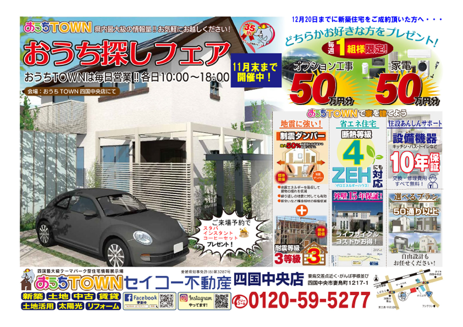 画像:おうち探しフェア