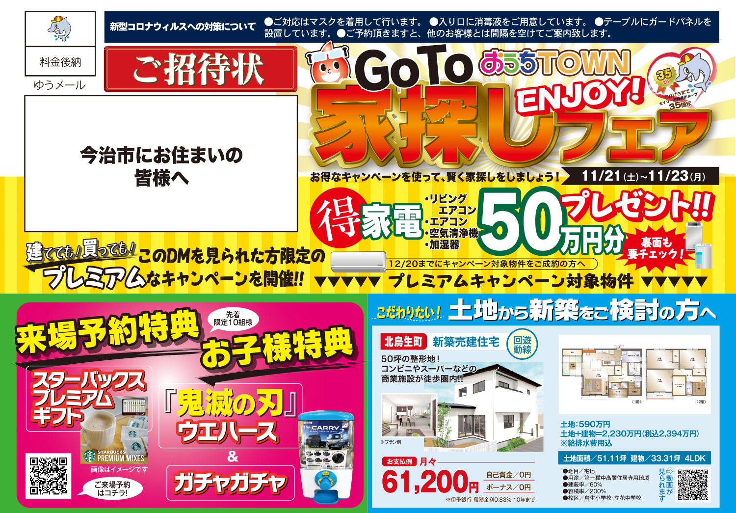 画像:ENJOY!家探しフェア