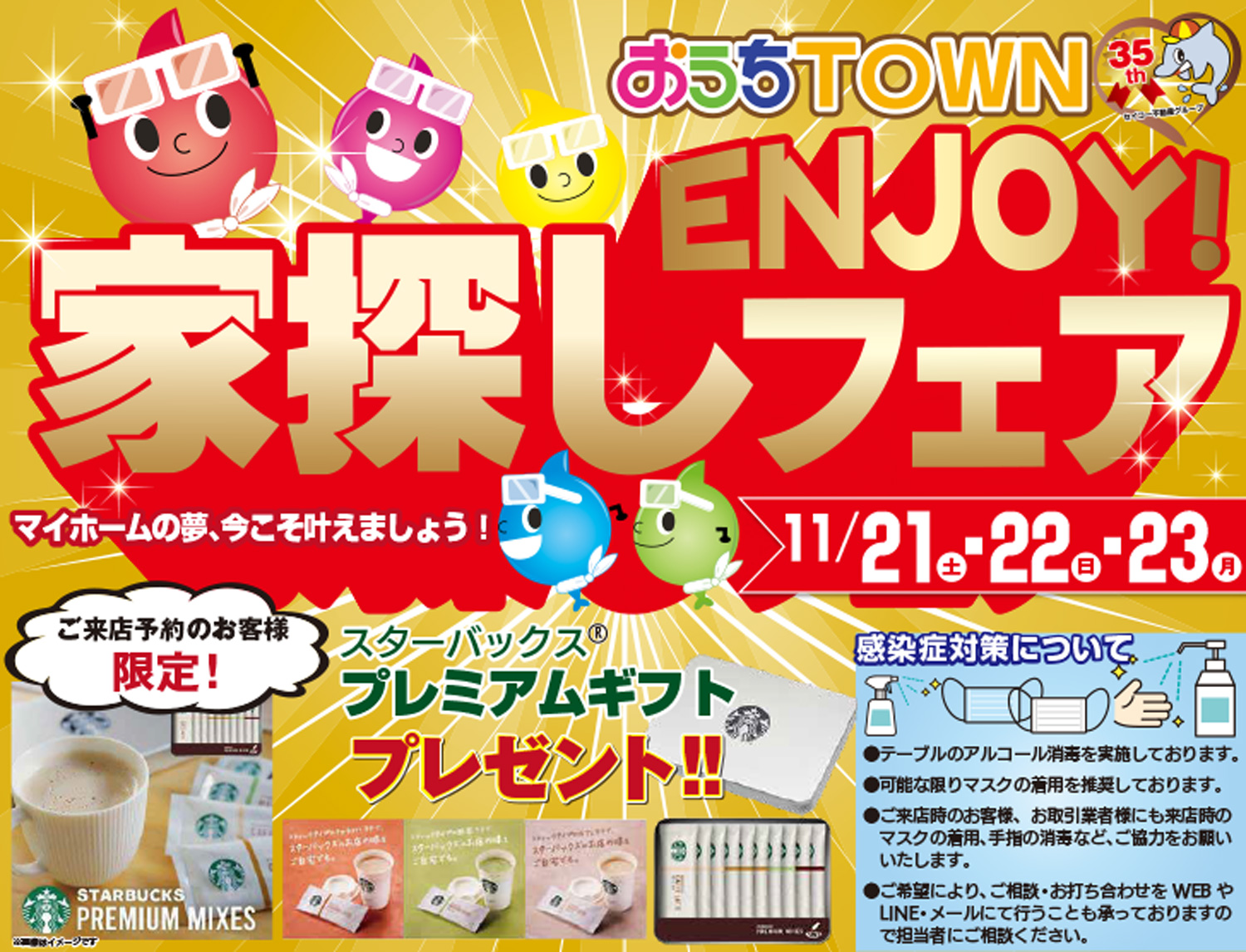 画像:ENJOY!家探しフェア