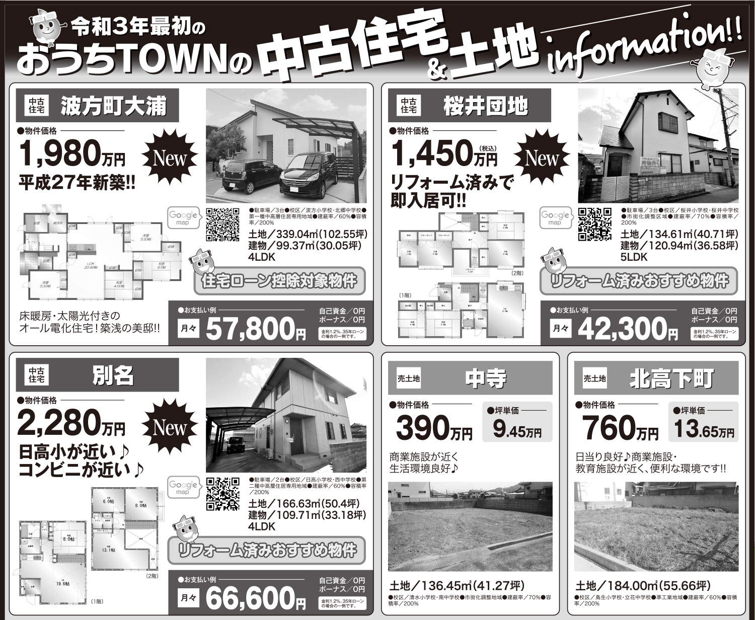 画像:【最新!!】おうちTOWNの中古住宅&土地情報